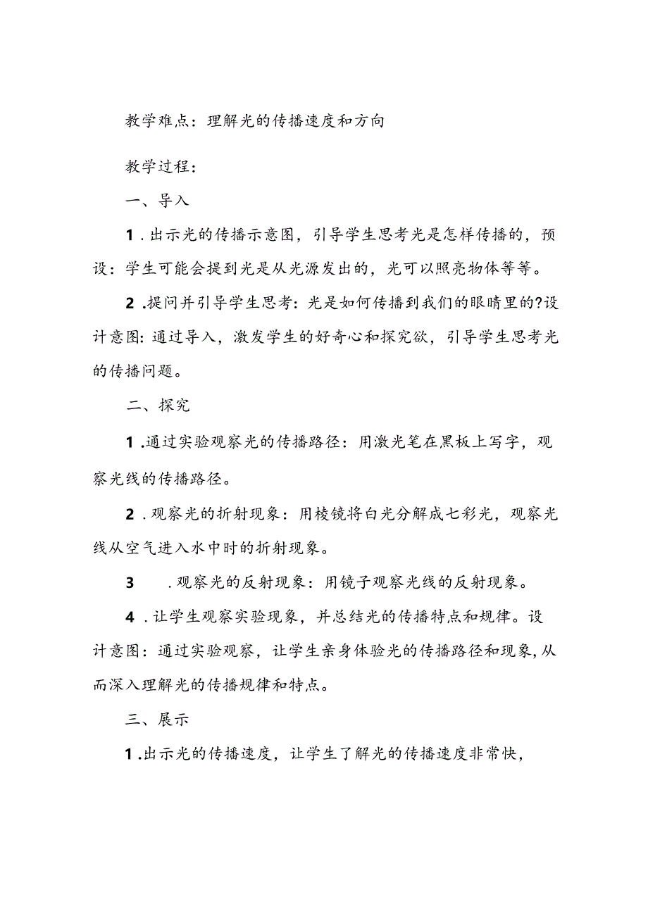 2021教科版五年级科学上册第一单元教学设计(附目录).docx_第2页