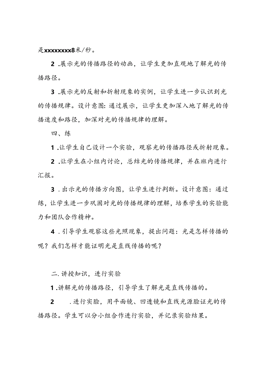 2021教科版五年级科学上册第一单元教学设计(附目录).docx_第3页