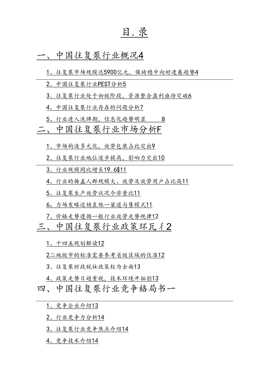 2023年往复泵行业分析报告.docx_第2页