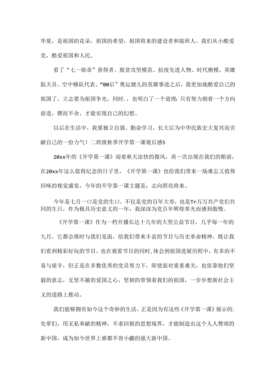 2024年二年级秋季开学第一课观后感范文.docx_第3页