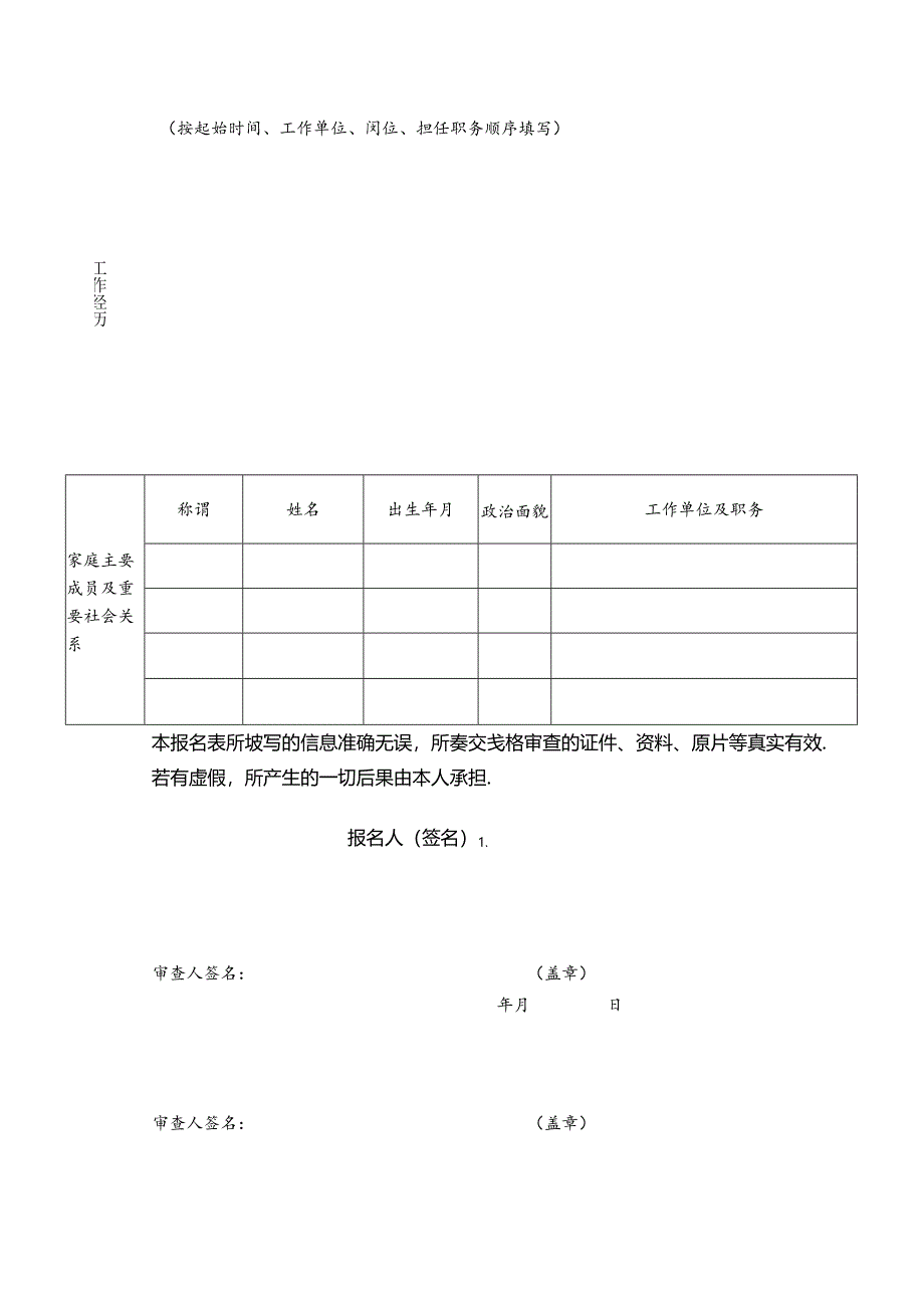 2026年引进急需紧缺人才报名登记表.docx_第2页