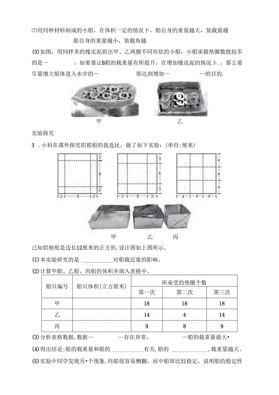 五下第二单元第4课《增加船的载重量》（一课一练）教科版 含答案.docx_第2页