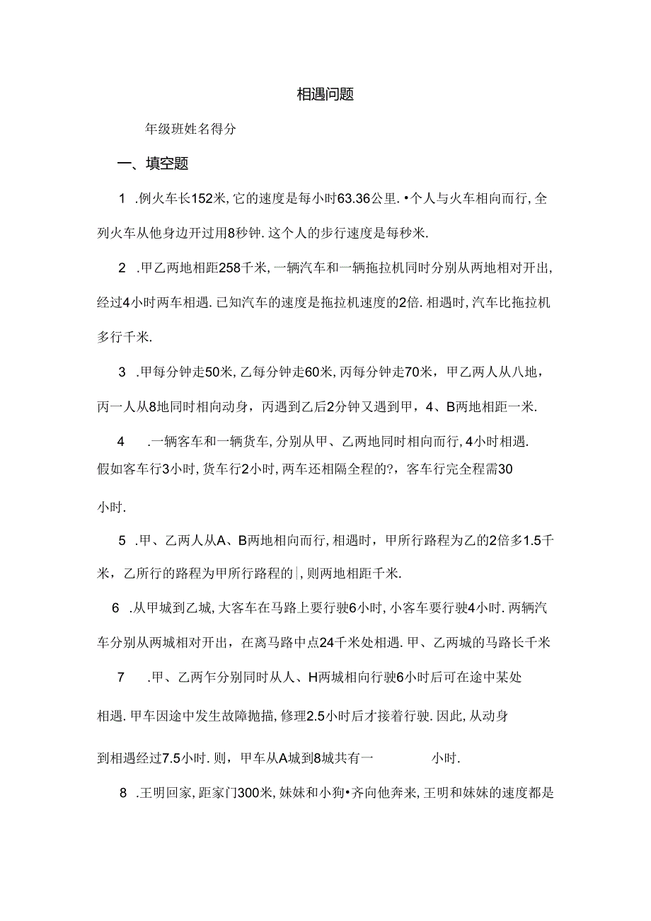 五年级奥数相遇问题及复习资料.docx_第1页