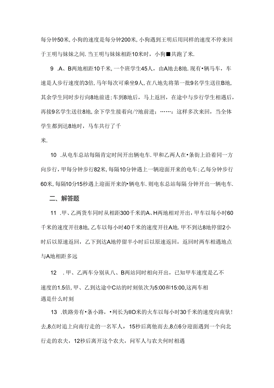 五年级奥数相遇问题及复习资料.docx_第2页