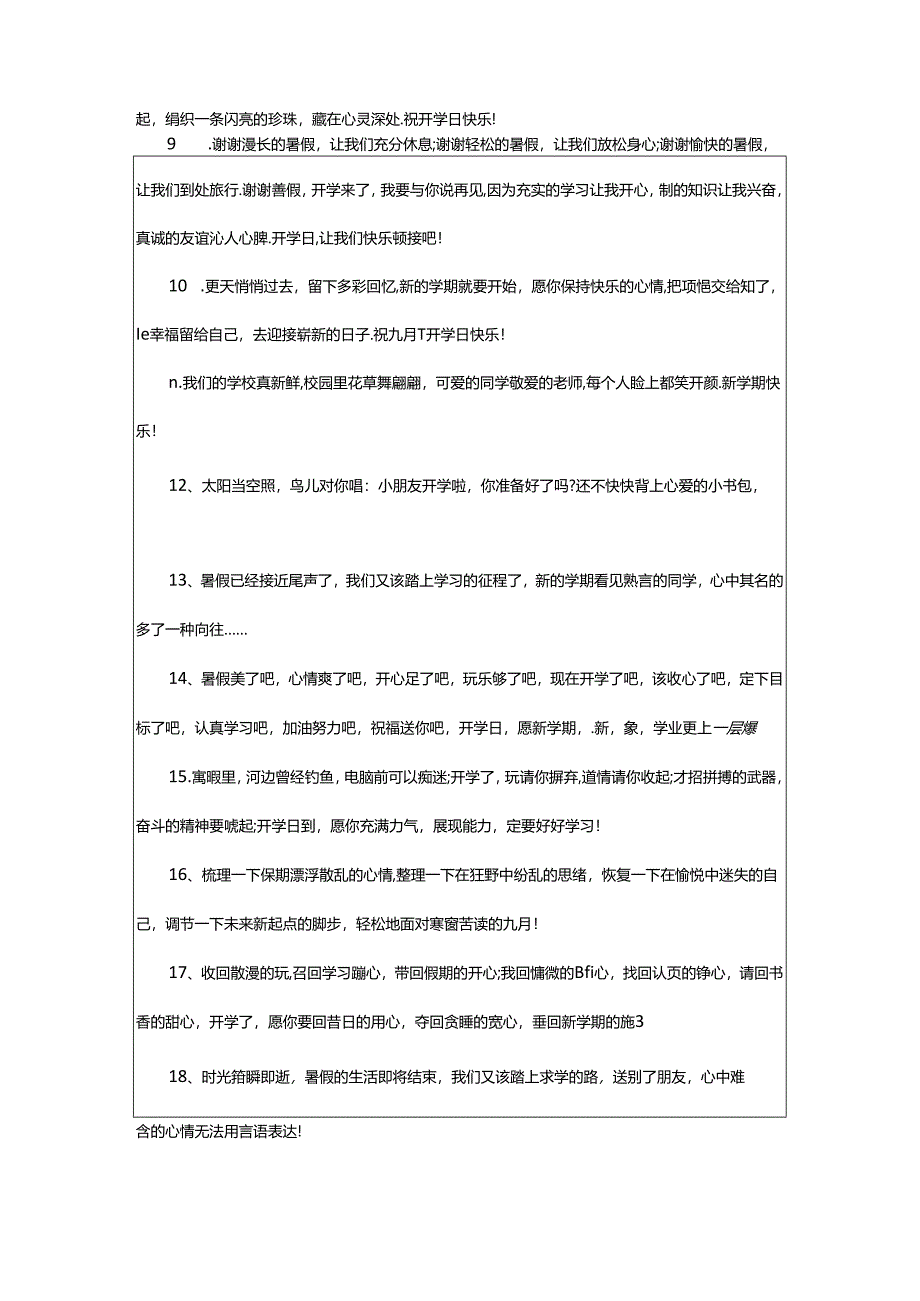 2024年简短开学第一天寄语.docx_第2页