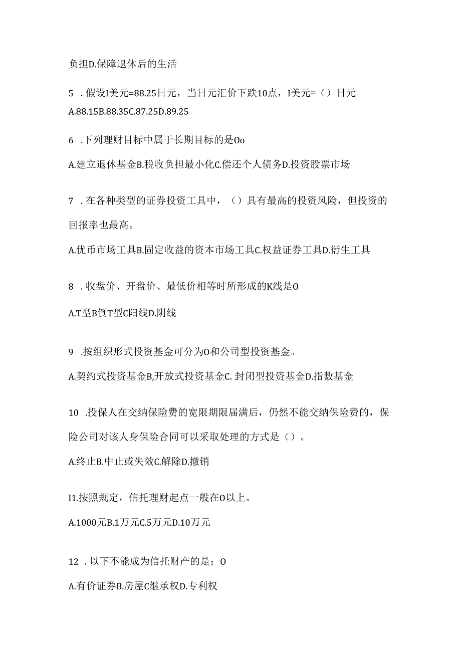 2024年国家开放大学电大《个人理财》机考复习资料（通用题型）.docx_第2页