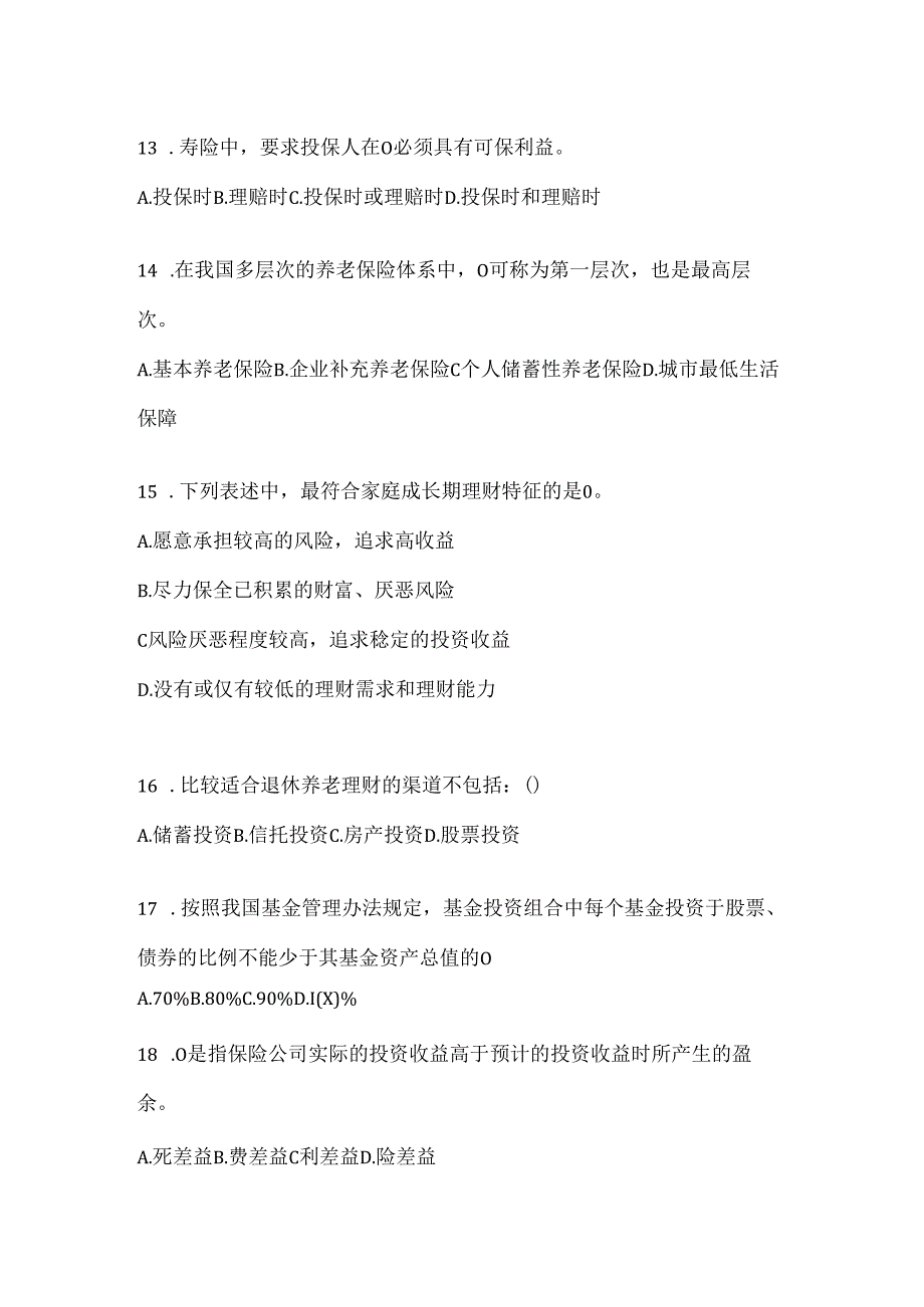 2024年国家开放大学电大《个人理财》机考复习资料（通用题型）.docx_第3页