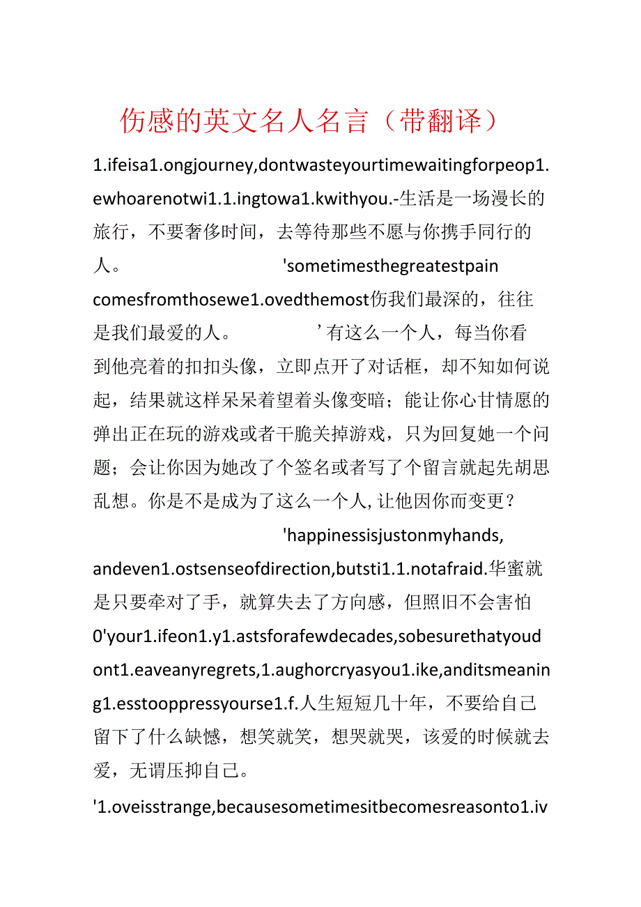 伤感的英文名人名言（带翻译）.docx_第1页