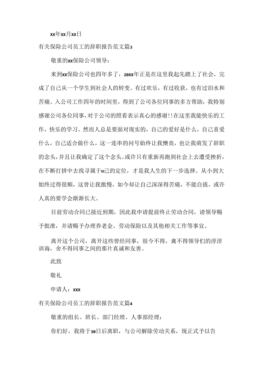 保险公司员工的辞职报告.docx_第3页