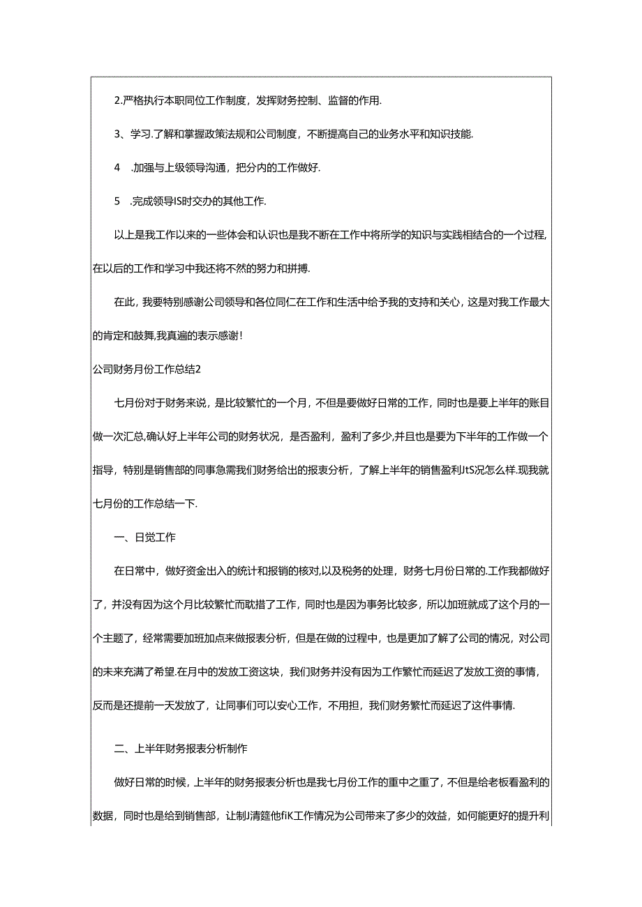 2024年公司财务月份工作总结.docx_第2页