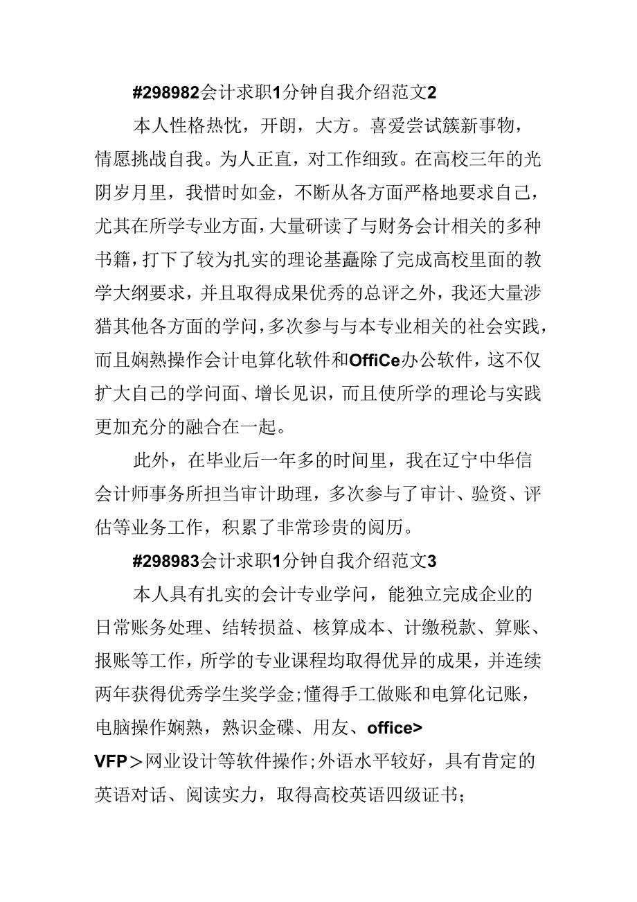 会计求职1分钟自我介绍范文.docx_第2页