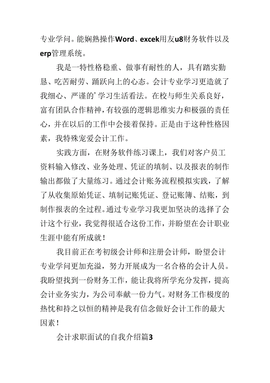 会计求职面试的自我介绍.docx_第2页