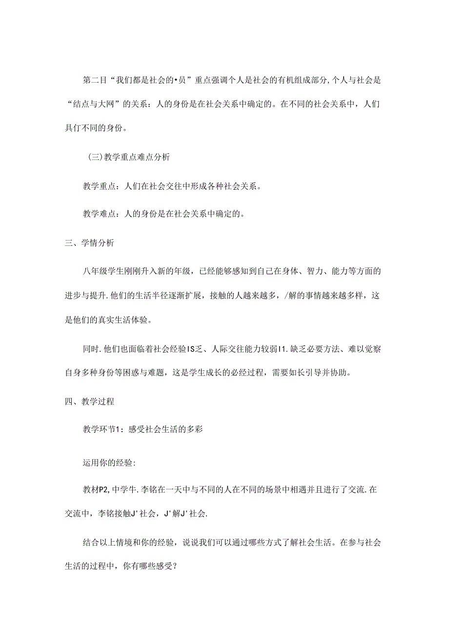 2024年秋初中八年级上册道德与法治教学设计1.1.1 我与社会.docx_第2页