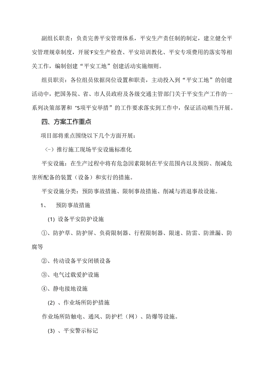 五项安全举措实施方案...docx_第2页