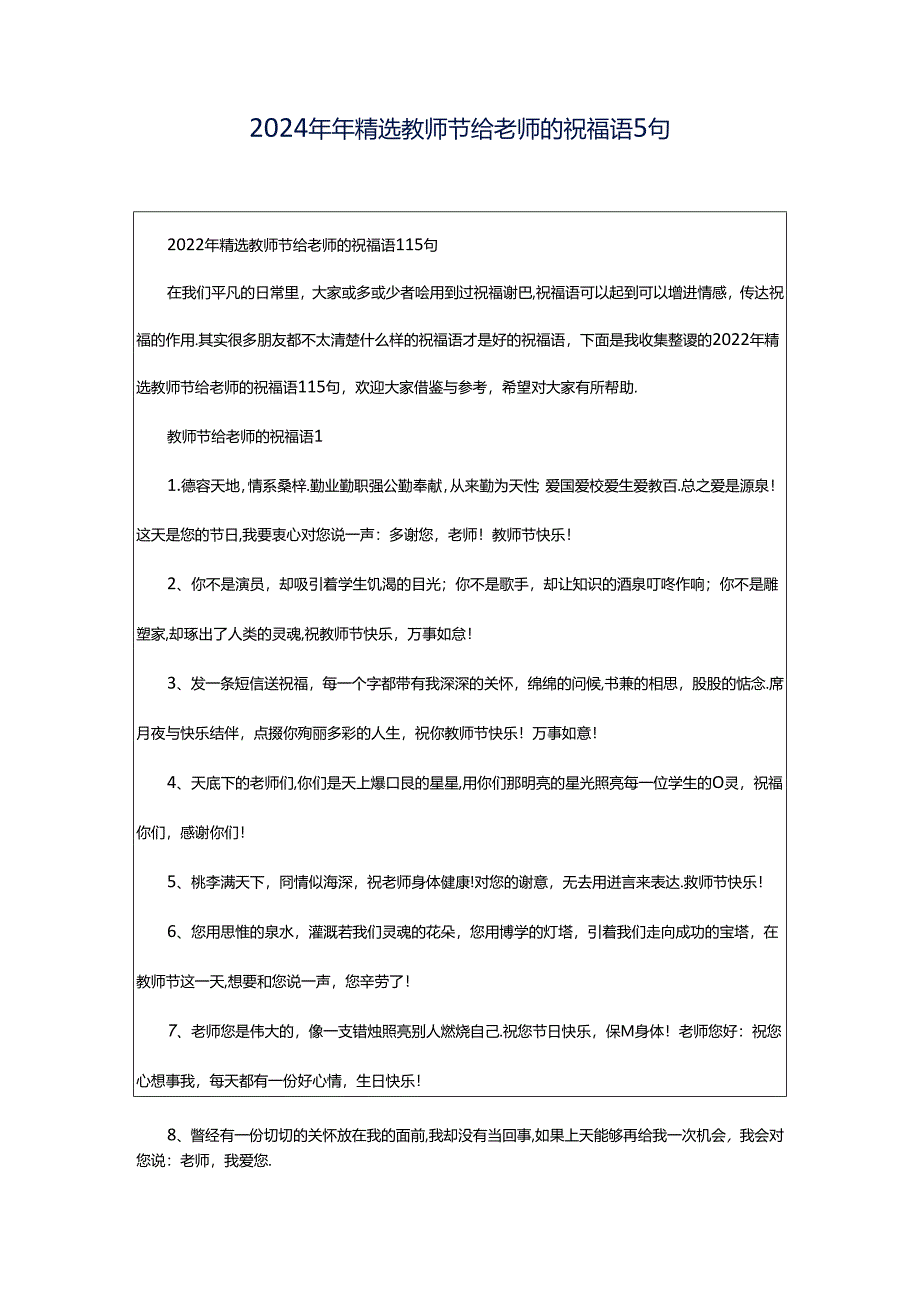 2024年年精选教师节给老师的祝福语5句.docx_第1页