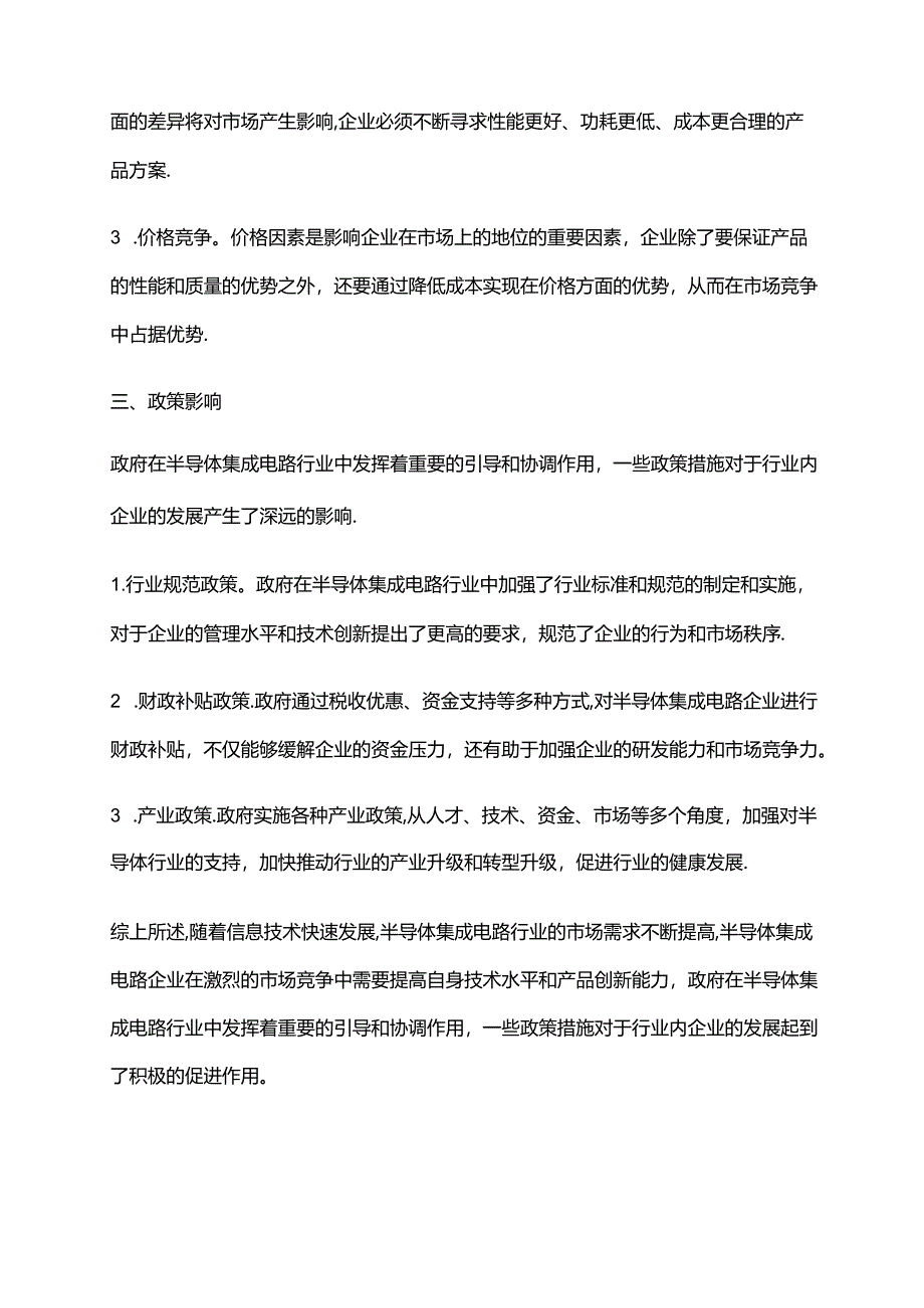 2023年半导体集成电路行业市场环境分析.docx_第2页