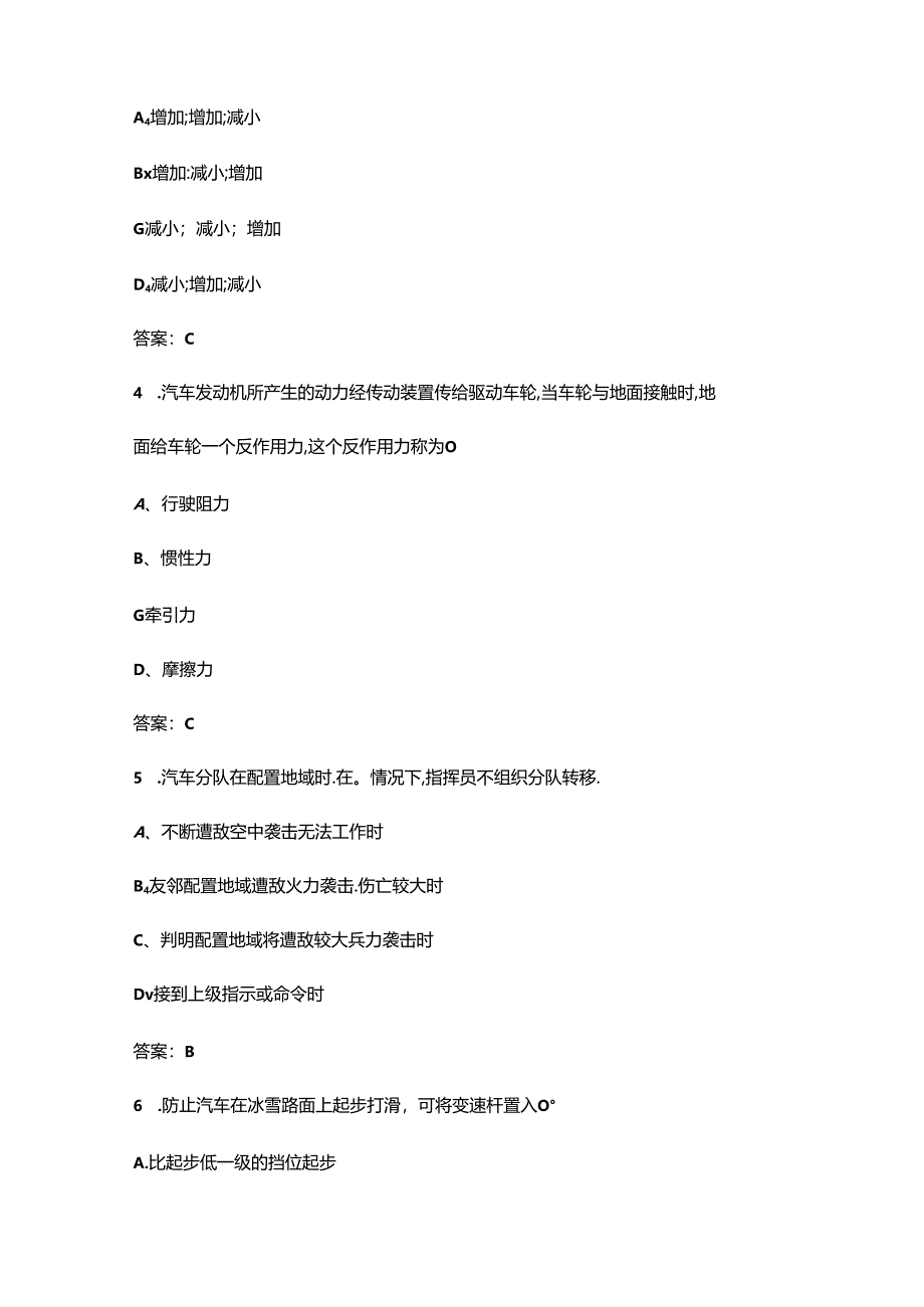 2024年高级汽车驾驶员职业技术鉴定理论考试题库（浓缩300题）.docx_第2页