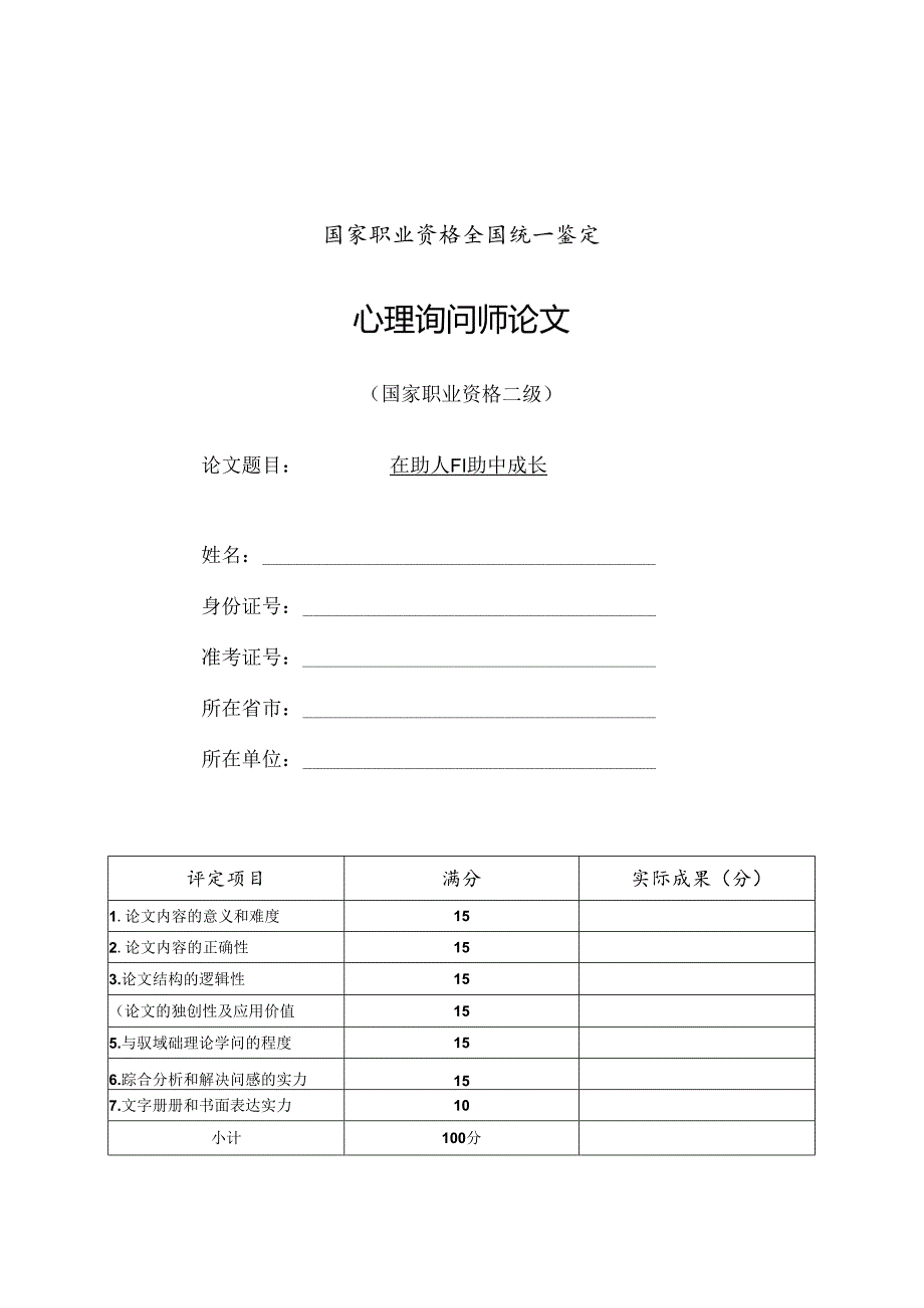 二级心理咨询师个人成长报告(一).docx_第1页