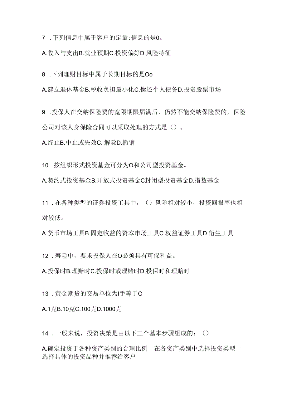 2024国家开放大学（电大）本科《个人理财》考试通用题型.docx_第2页