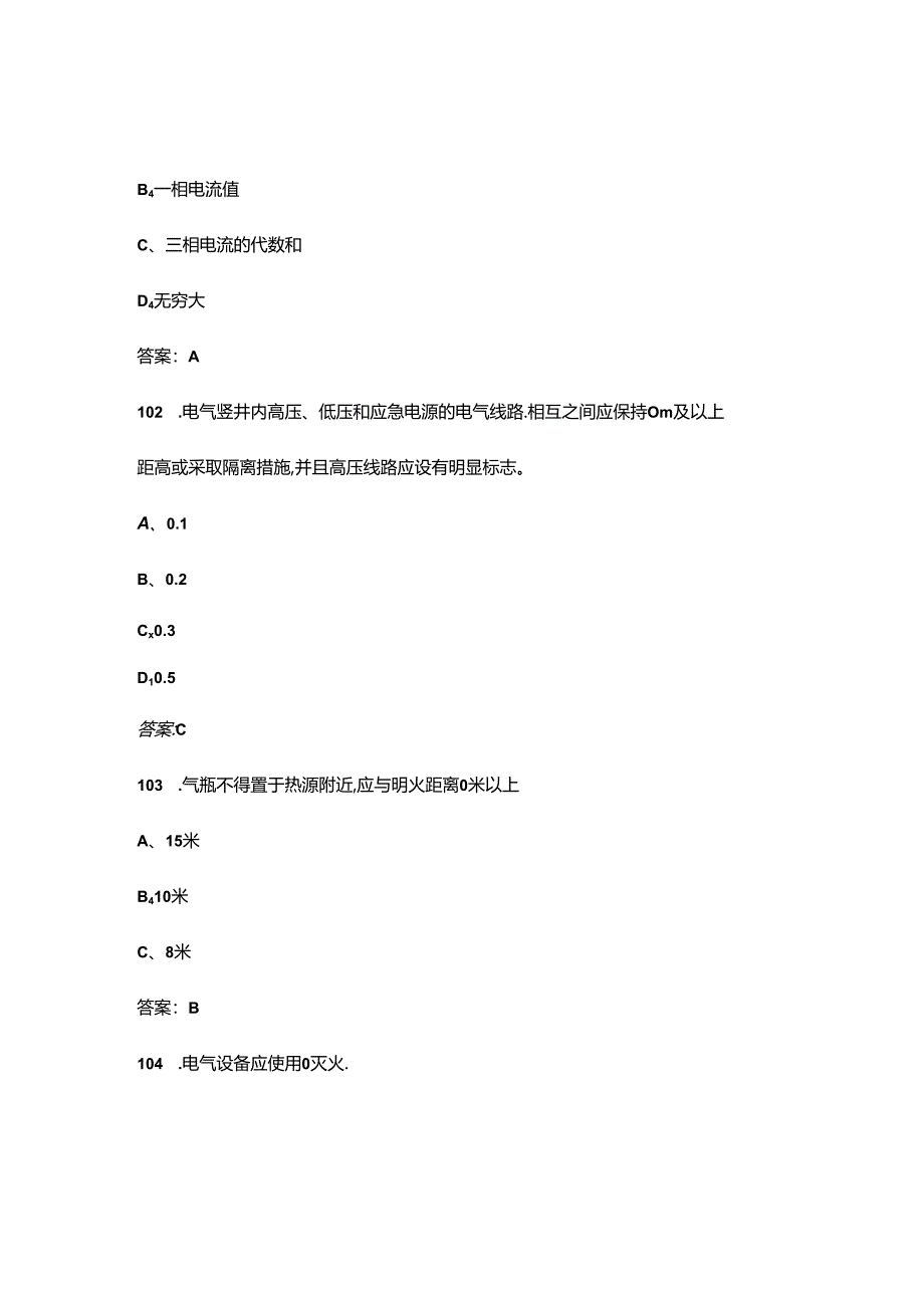 2024年变电一次安装工（初级工）职业鉴定理论考试题库（含答案）.docx_第3页