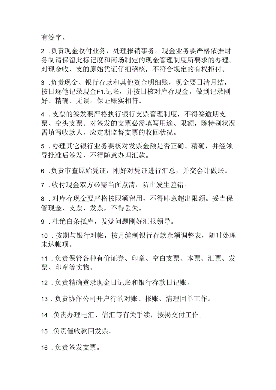 会计出纳岗位职责.docx_第2页