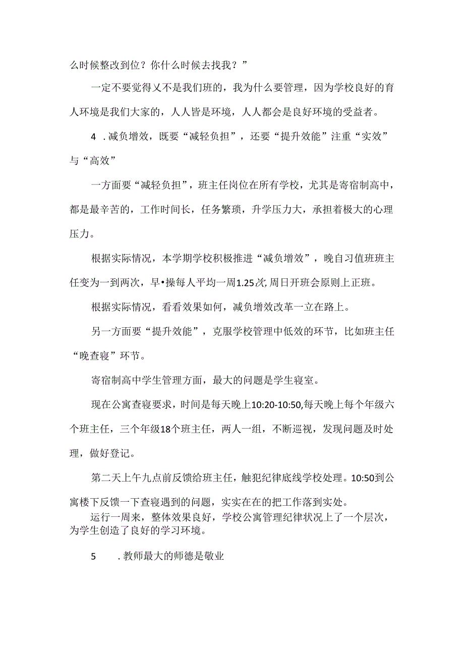 九月月度班主任会发言稿.docx_第2页