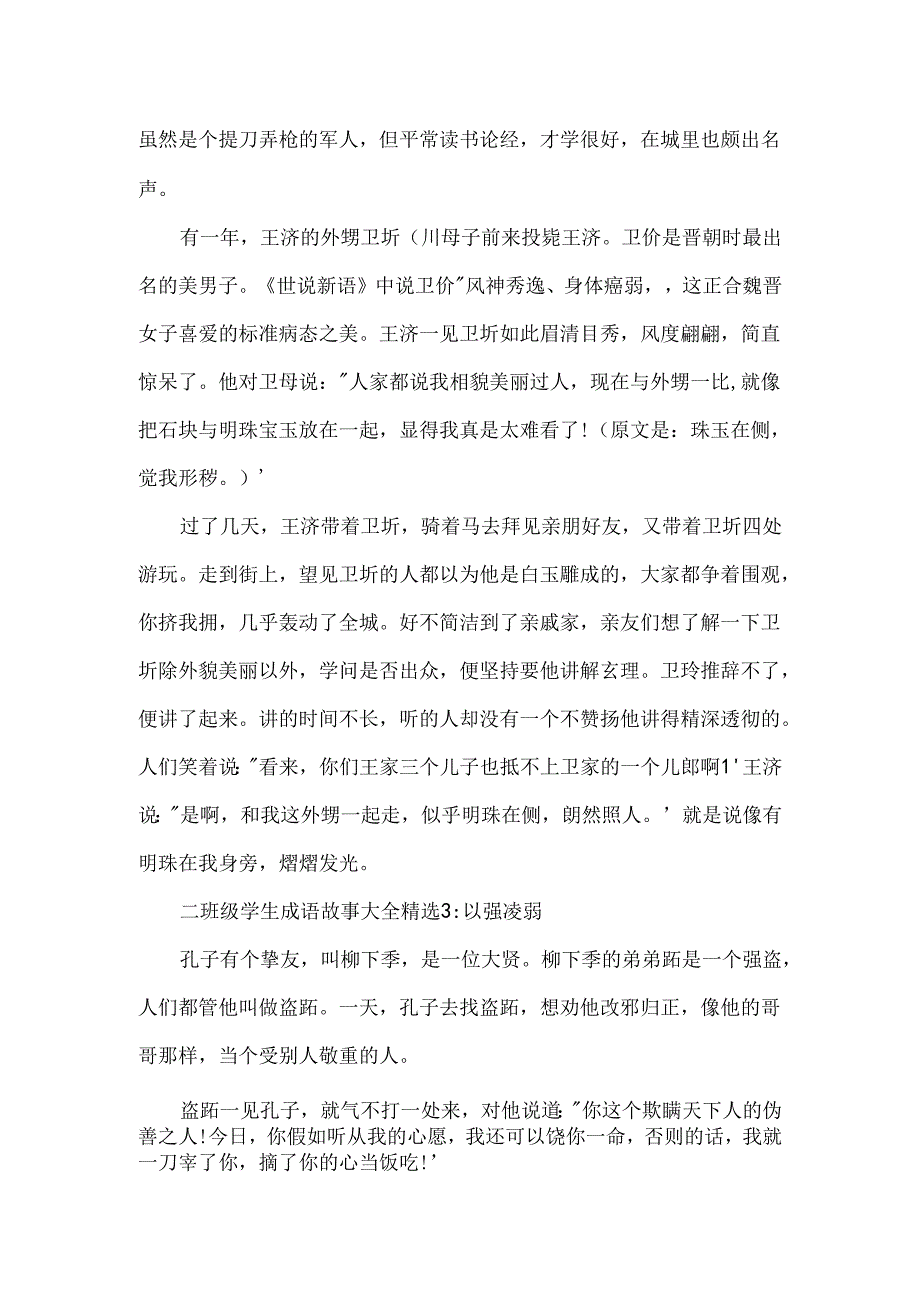 二年级学生成语故事大全精选.docx_第2页