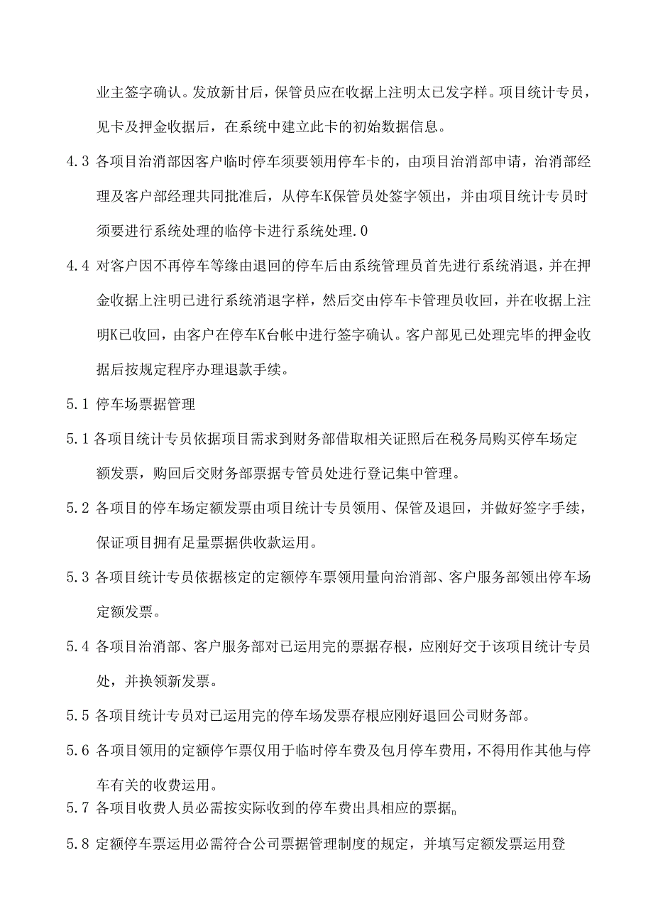 停车场收费管理制度.docx_第2页