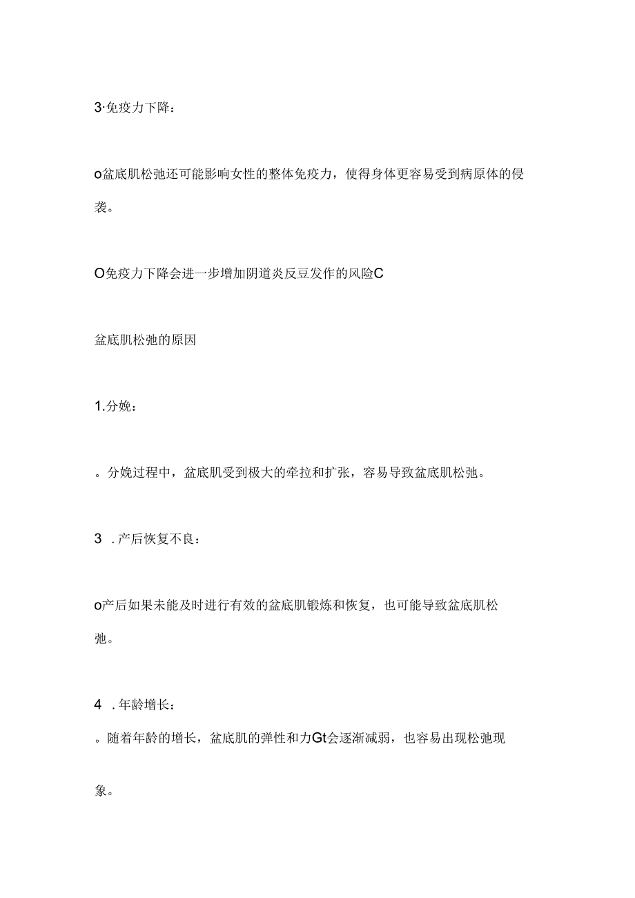 2024反复发作的阴道炎与盆底肌松弛（全文）.docx_第2页