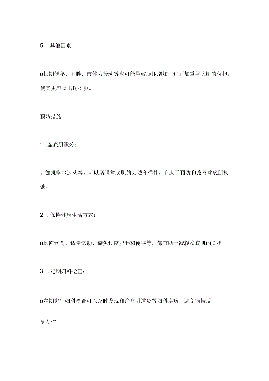 2024反复发作的阴道炎与盆底肌松弛（全文）.docx_第3页