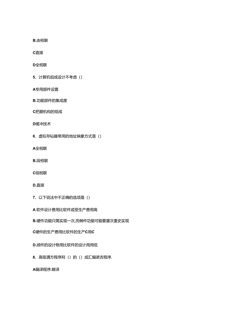 2023年广西大学计算机科学与技术专业《计算机系统结构》科目期末试卷A(含答案).docx_第2页