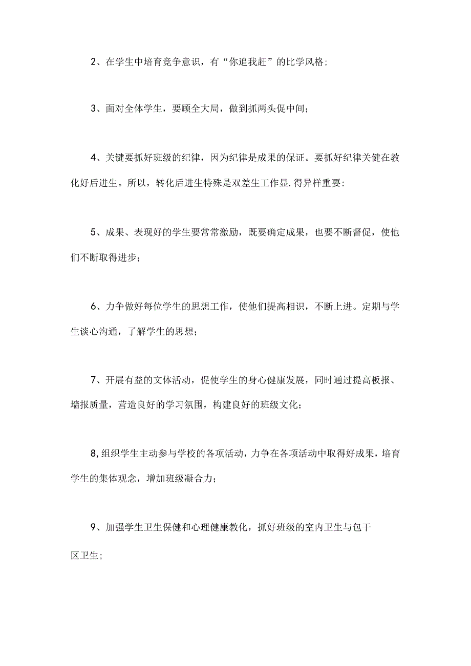 二年级春季学期班主任工作计划[1].docx_第2页