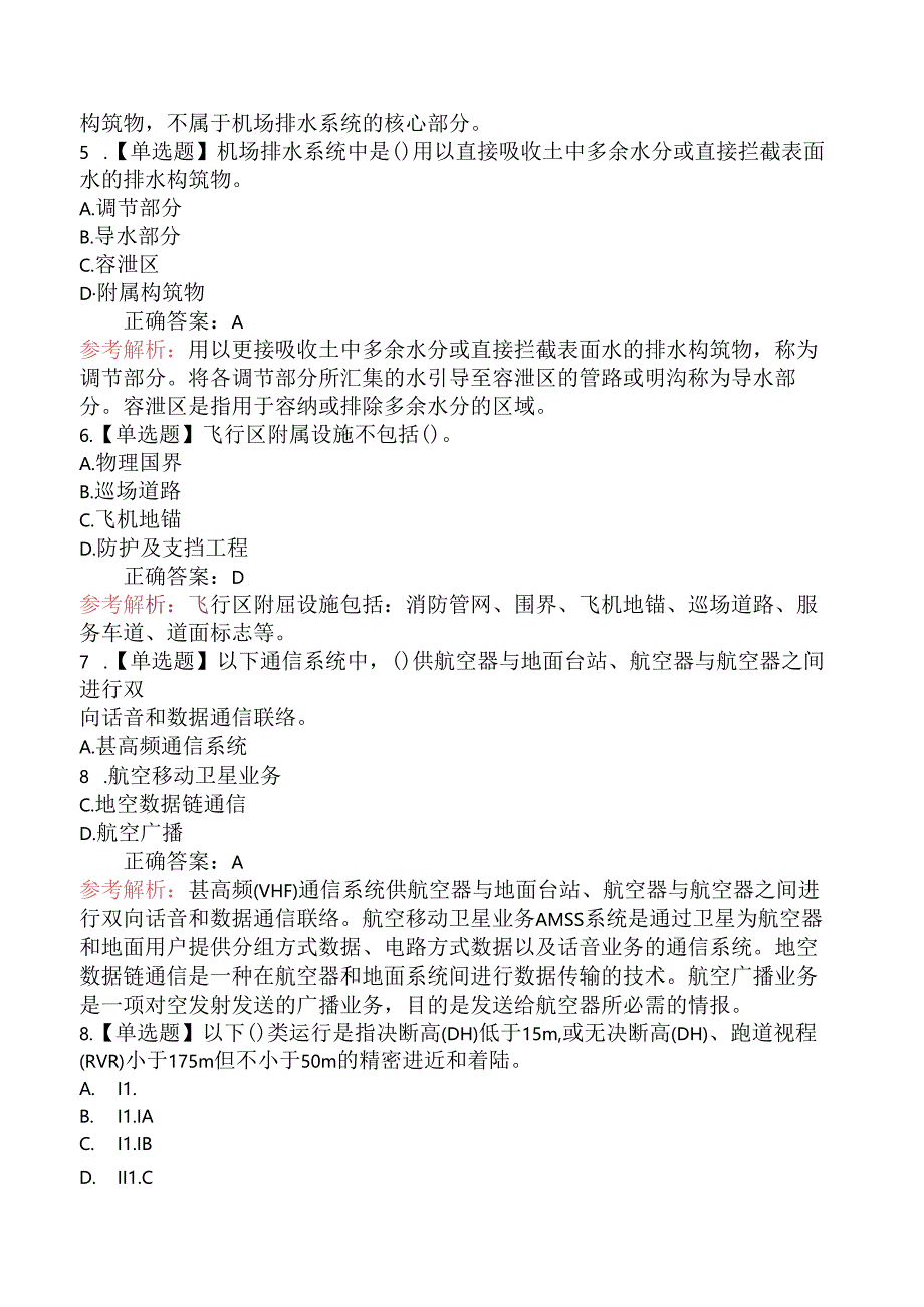 2024年一级建造师考试《民航机场工程管理与实务》冲刺提分卷.docx_第2页