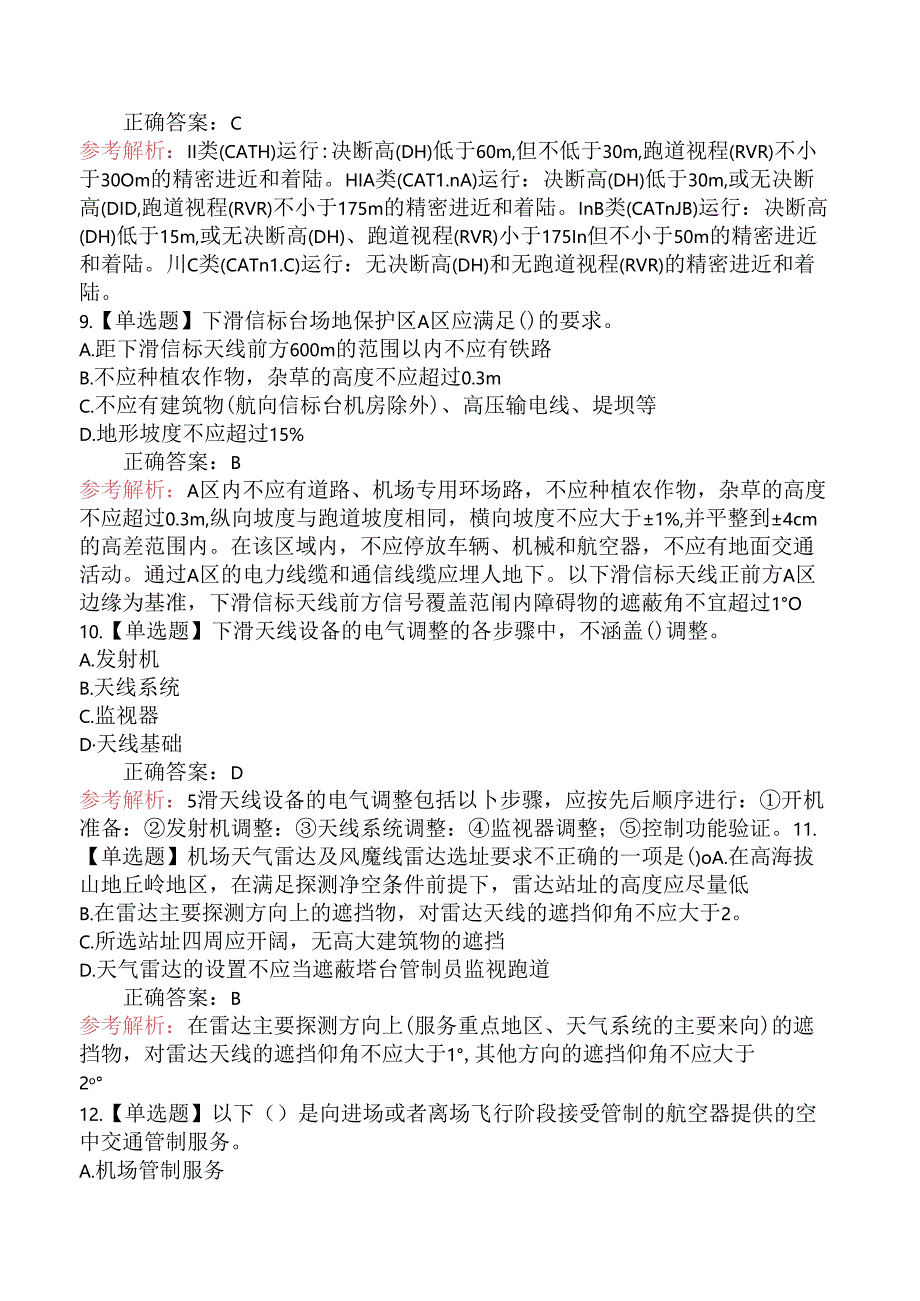 2024年一级建造师考试《民航机场工程管理与实务》冲刺提分卷.docx_第3页