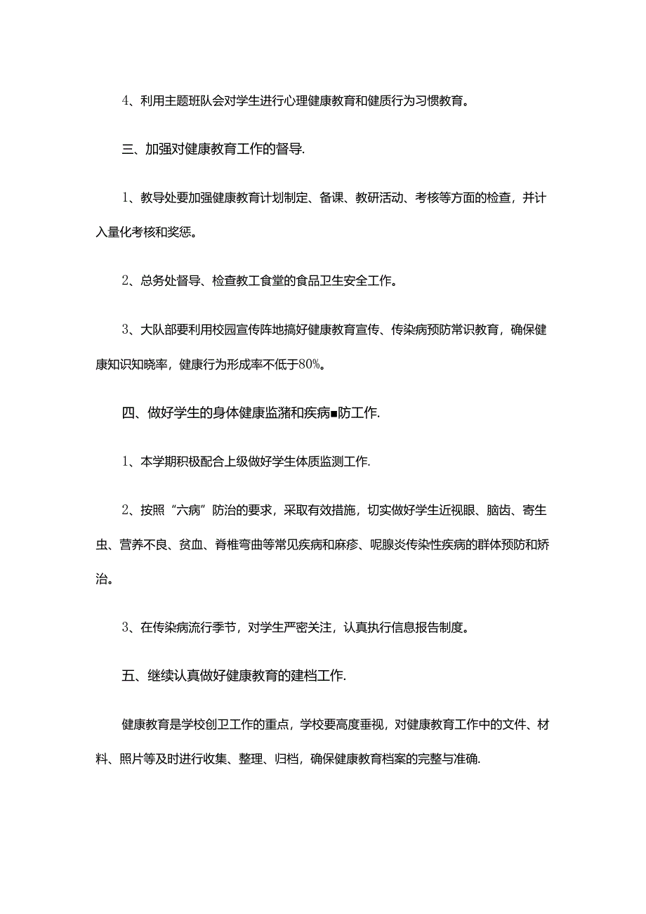 28.2023学校健康教育工作计划.docx_第2页