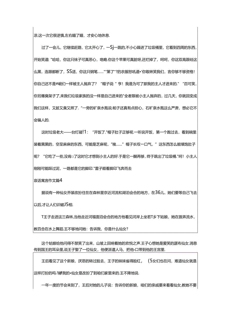 2024年童话寓言作文6篇[经典].docx_第3页