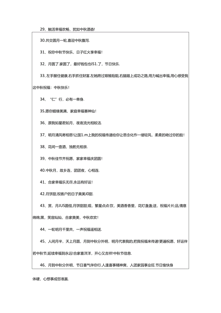 2024年中秋简短唯美文案.docx_第3页