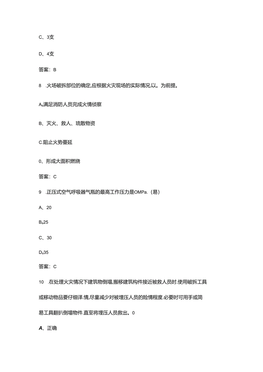 2024年高级消防员职业鉴定理论考试题库-上（单选题汇总）.docx_第2页