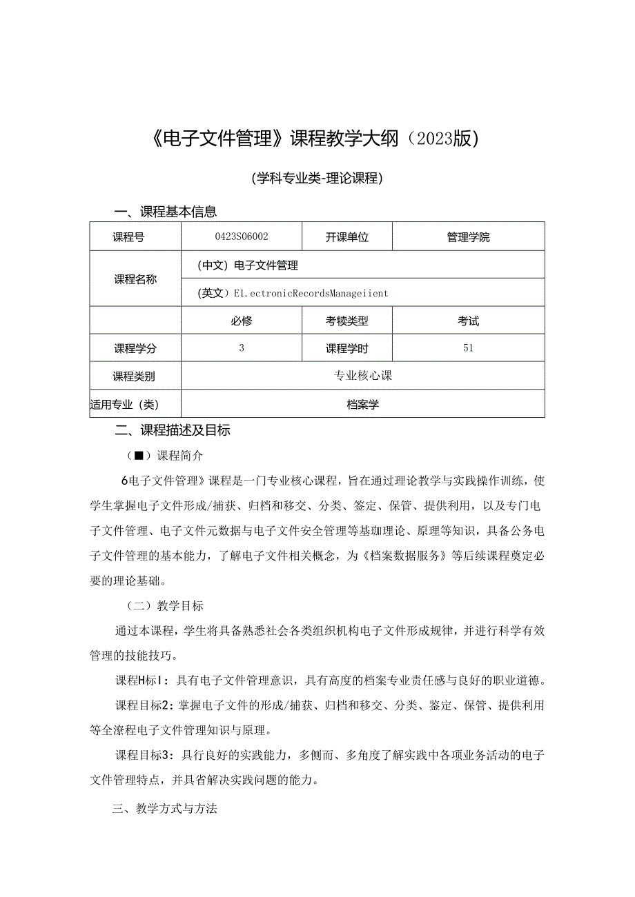 0423S06002-电子文件管理.docx_第1页