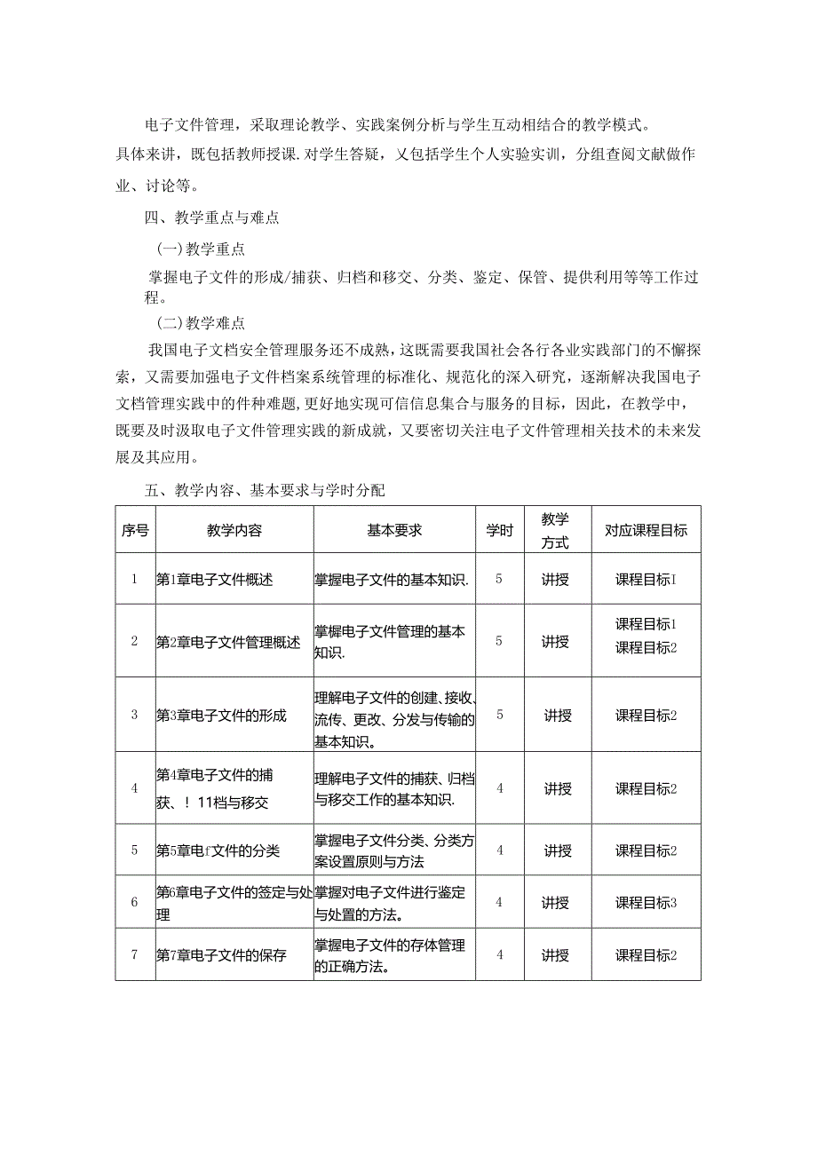 0423S06002-电子文件管理.docx_第2页