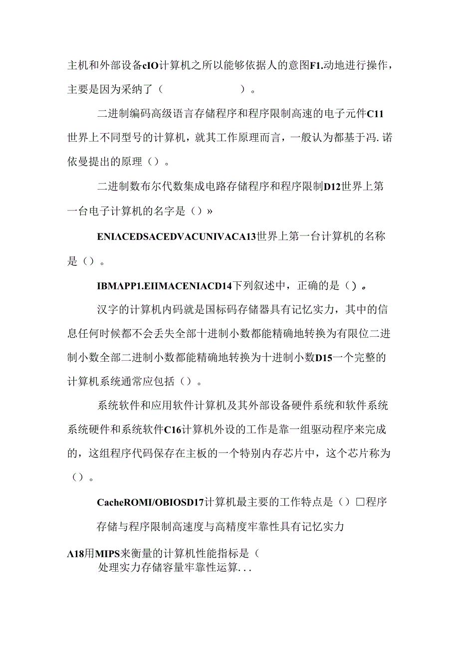 二级c语言选择题大全(带答案).docx_第2页