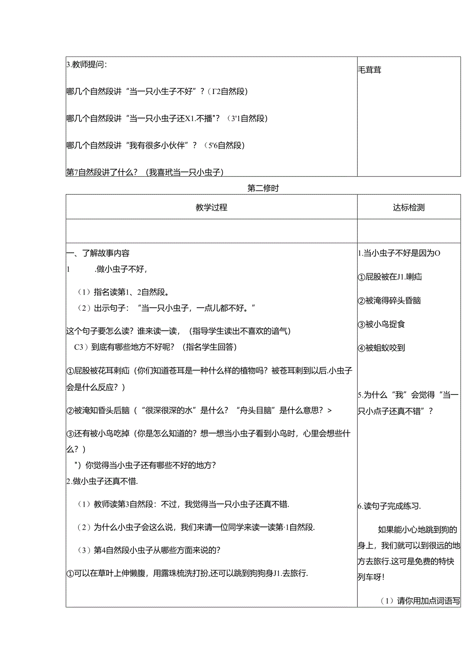 11 我是一只小虫子.docx_第2页