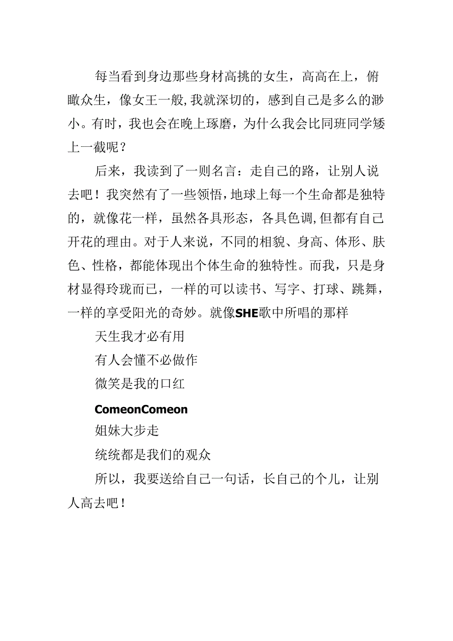 云飞雾散为题的600字作文.docx_第2页