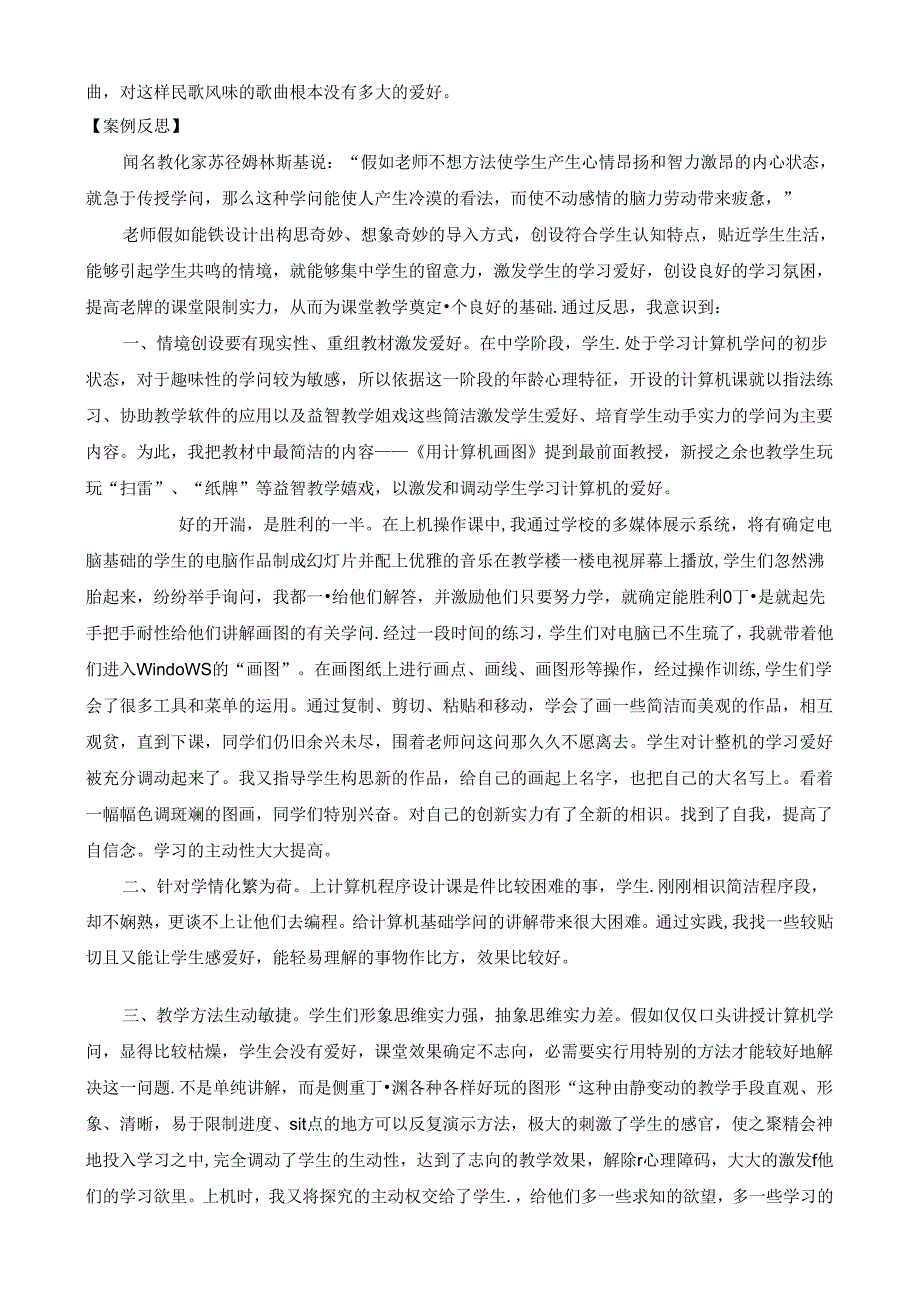 信息技术课教学案例与反思.docx_第3页