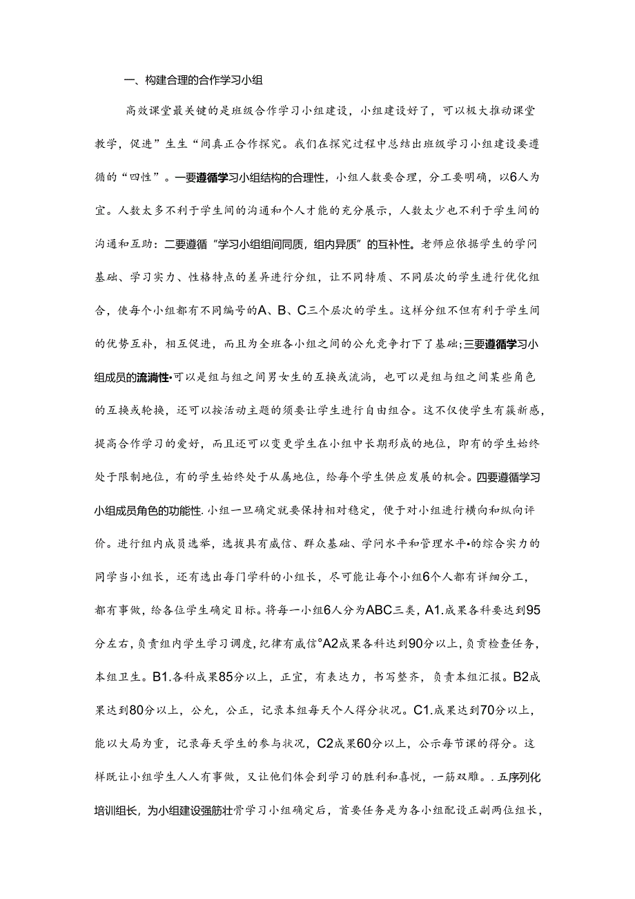 依托校本教研 打造高效课堂.docx_第2页