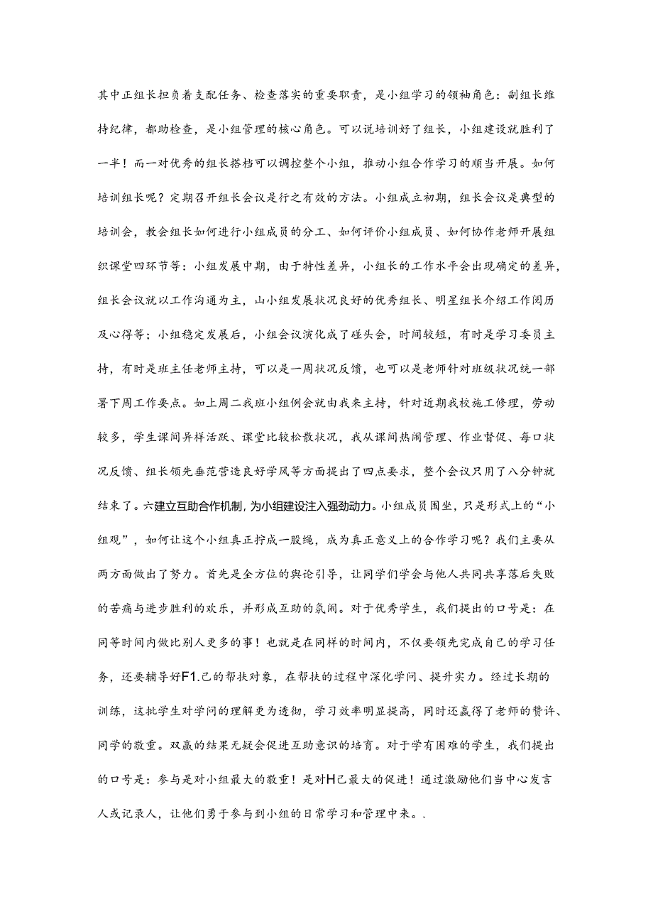 依托校本教研 打造高效课堂.docx_第3页