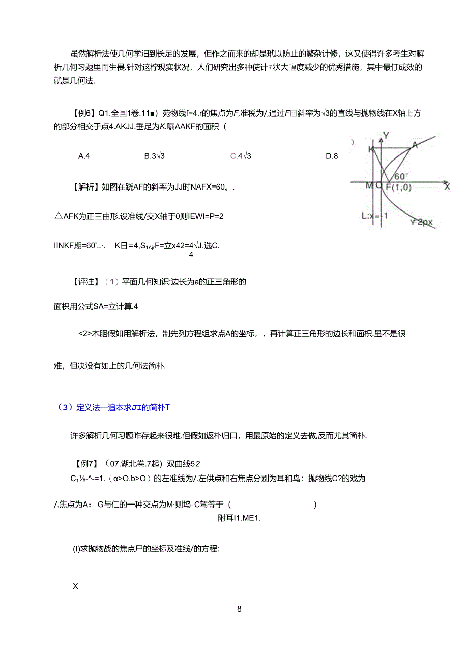 2024年抛物线及其性质知识点大全.docx_第2页