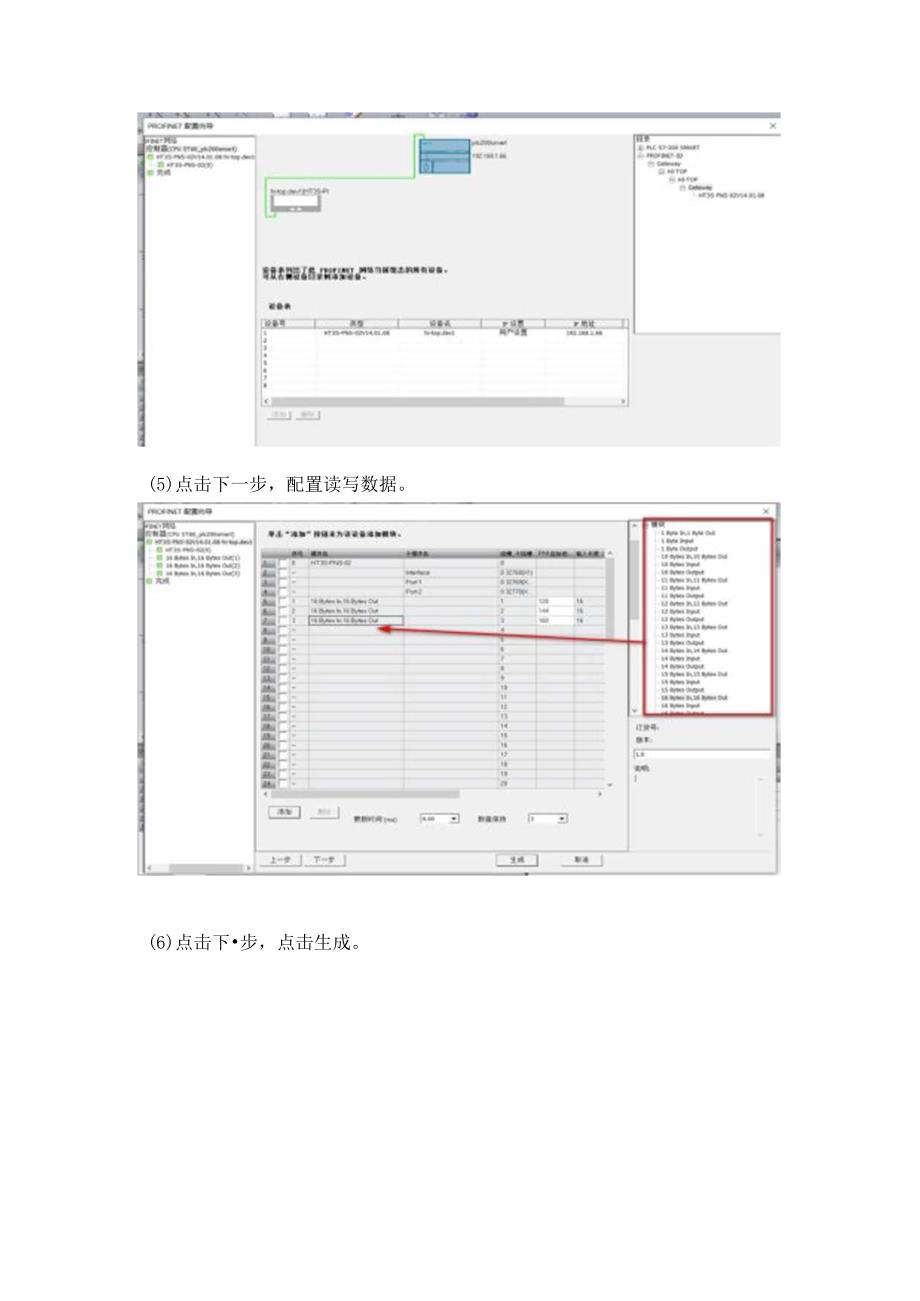 HT3S系列Profinet网关之STEP7-microwin smart组态操作说明.docx_第3页