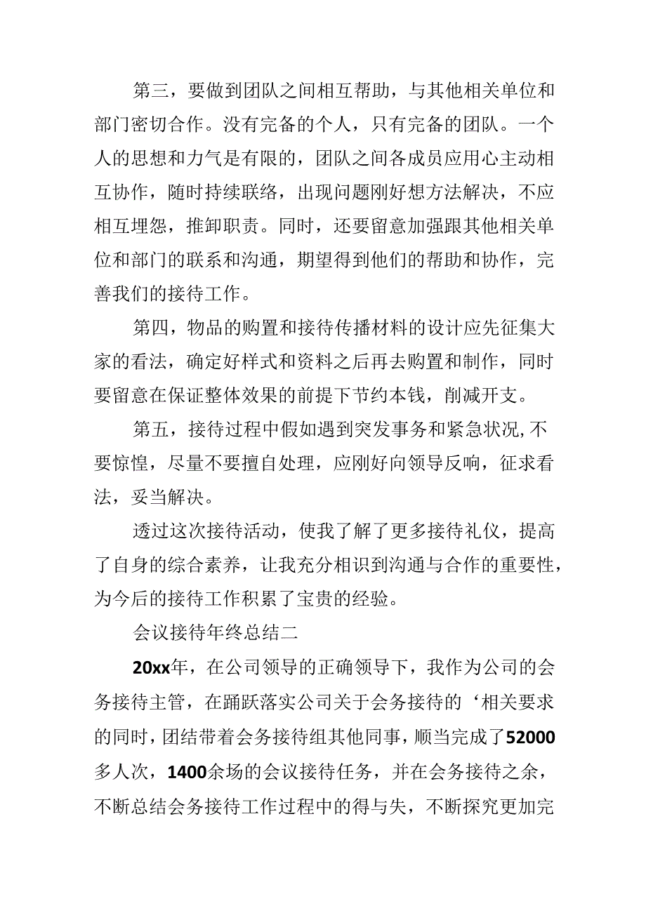 会议接待年终总结.docx_第2页