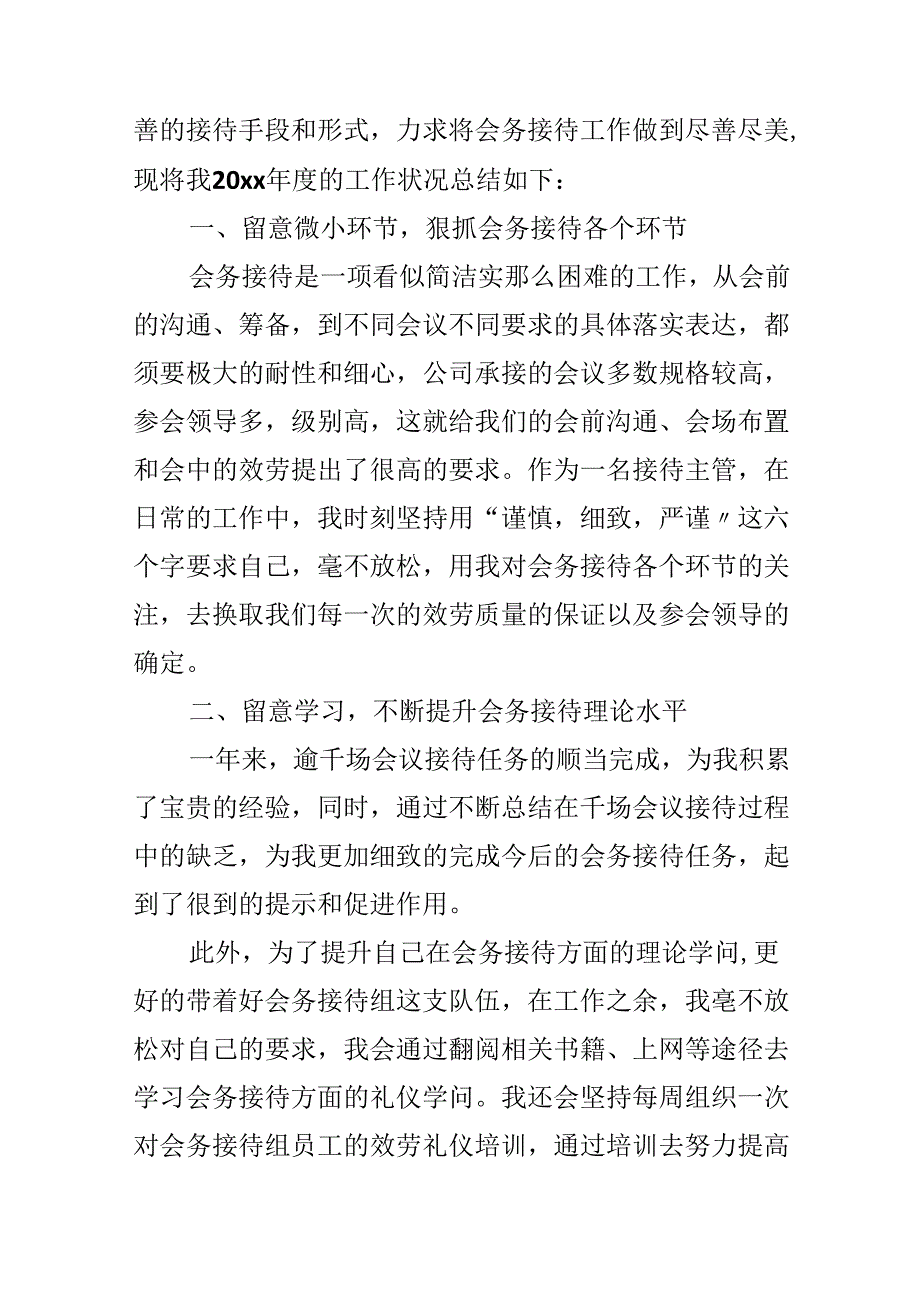 会议接待年终总结.docx_第3页